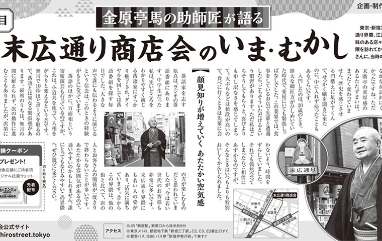 末広通り商店会【毎日新聞夕刊掲載オリジナル抗菌ウェットティッシュプレゼント実施店舗】のイメージ画像