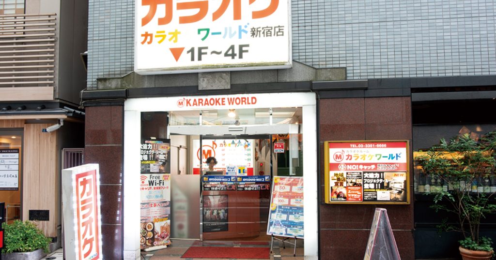 カラオケワールド 末広通り商店会